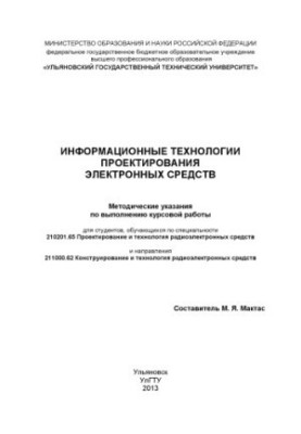 Information technologies for designing electronic tools: guidelines for the implementation of coursework