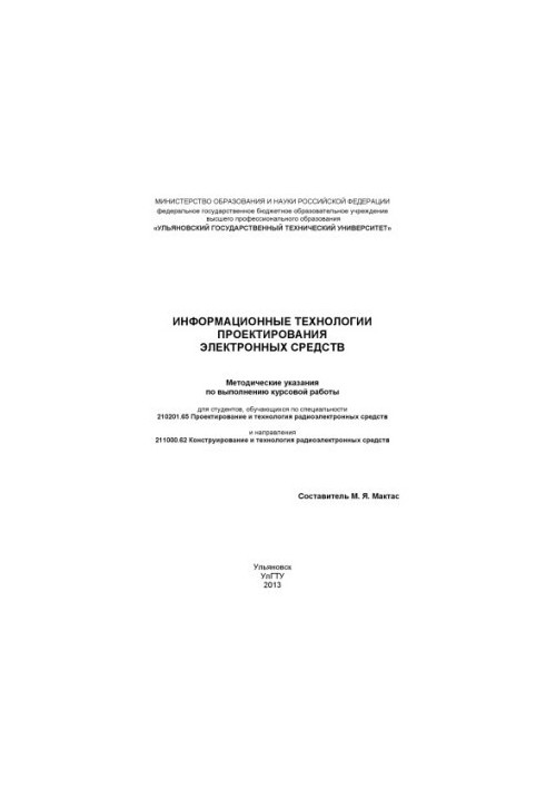Information technologies for designing electronic tools: guidelines for the implementation of coursework