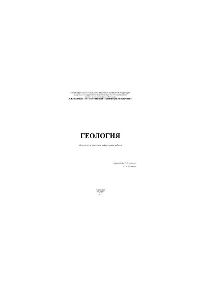 Geology : methodical instructions for laboratory work