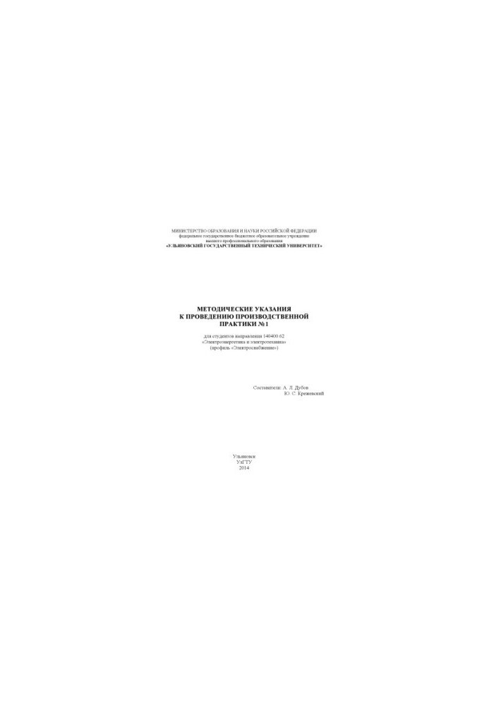 Methodical instructions for conducting production practice No. 1