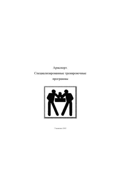 Armsport. Specialized training programs
