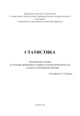 Statistics: guidelines for the study of the discipline and