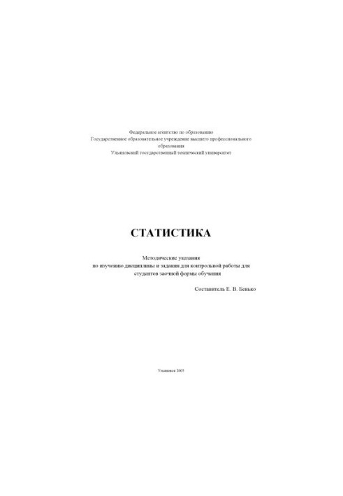 Statistics: guidelines for the study of the discipline and