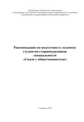 Recommendations for preparing for the exam of undergraduate students