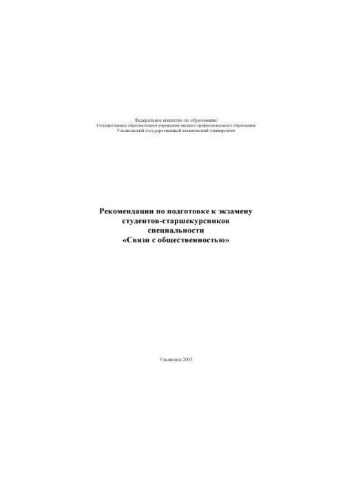 Recommendations for preparing for the exam of undergraduate students