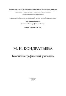 Kondratieva M.N. Bibliographic index