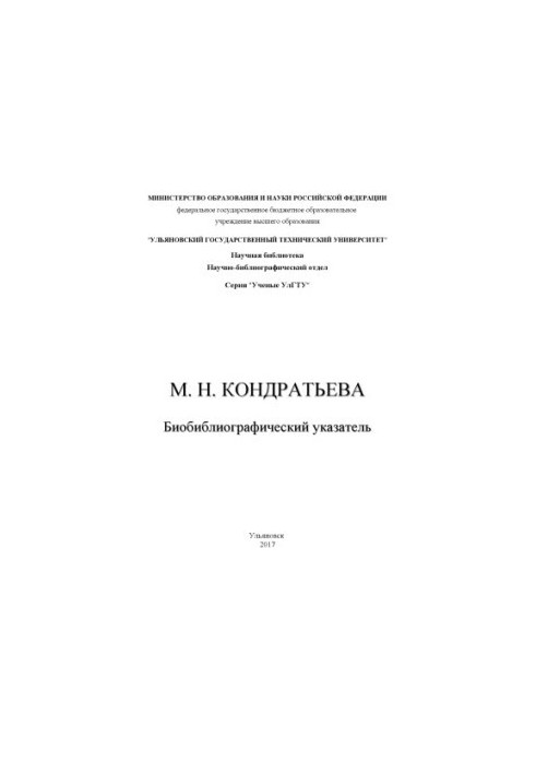 Kondratieva M.N. Bibliographic index