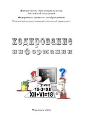 Coding information: guidelines