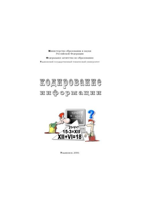 Coding information: guidelines