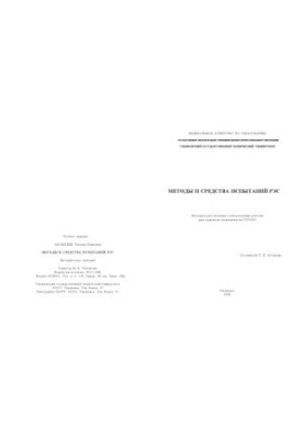 Methods and means of testing REC: guidelines for laboratory work
