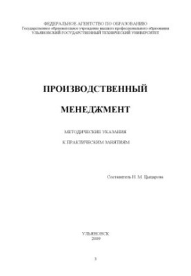 Production management: methodical instructions for practical exercises