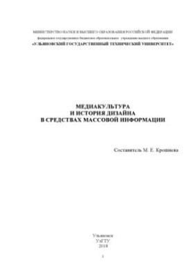 Media culture and design history in the media : a training manual for students in the direction of