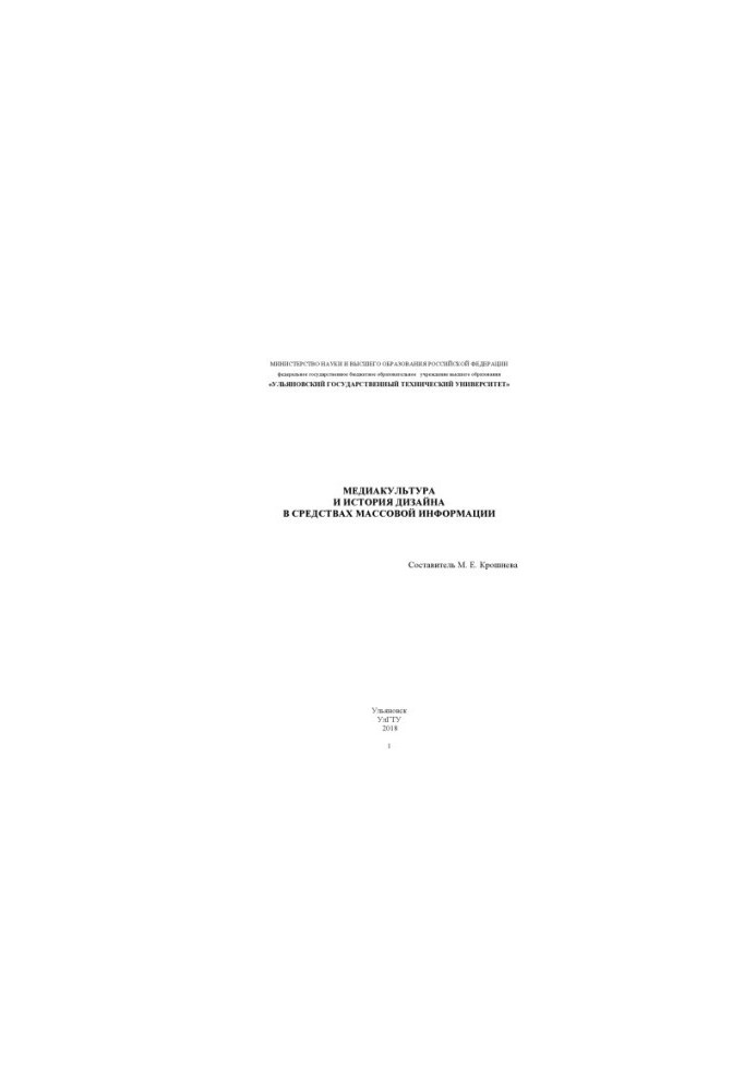 Media culture and design history in the media : a training manual for students in the direction of