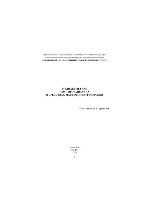 Media culture and design history in the media : a training manual for students in the direction of