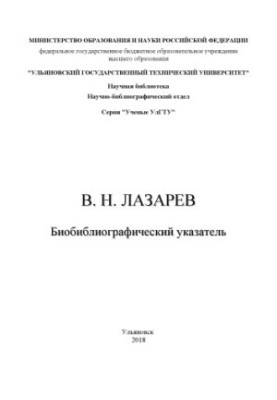 Біобібліографічний покажчик