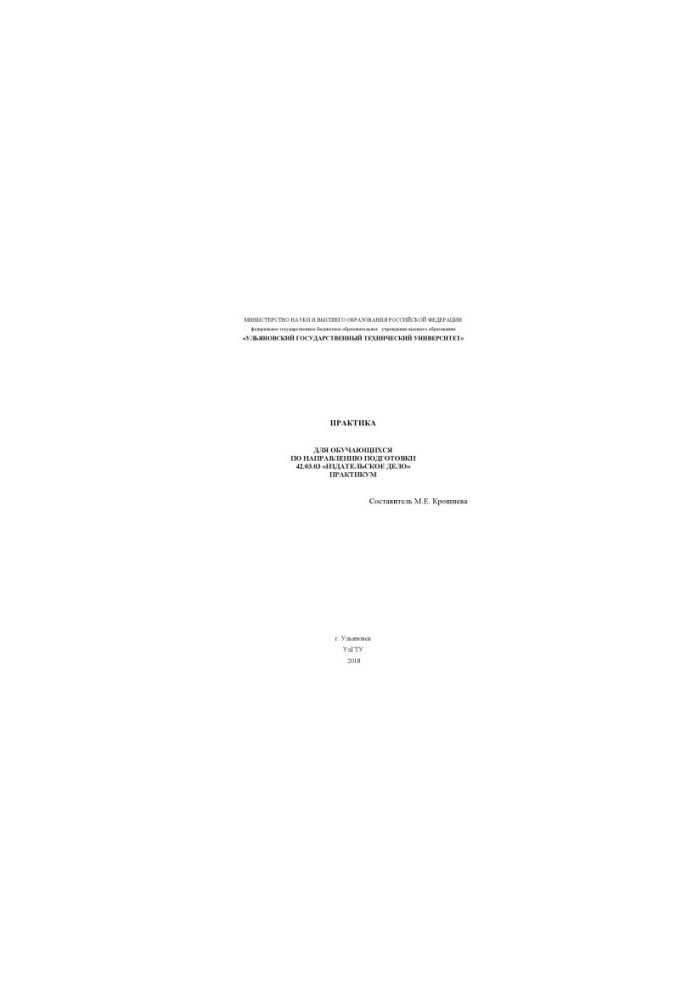 Practice for students in the direction of training 42.03.03 "Publishing" : workshop