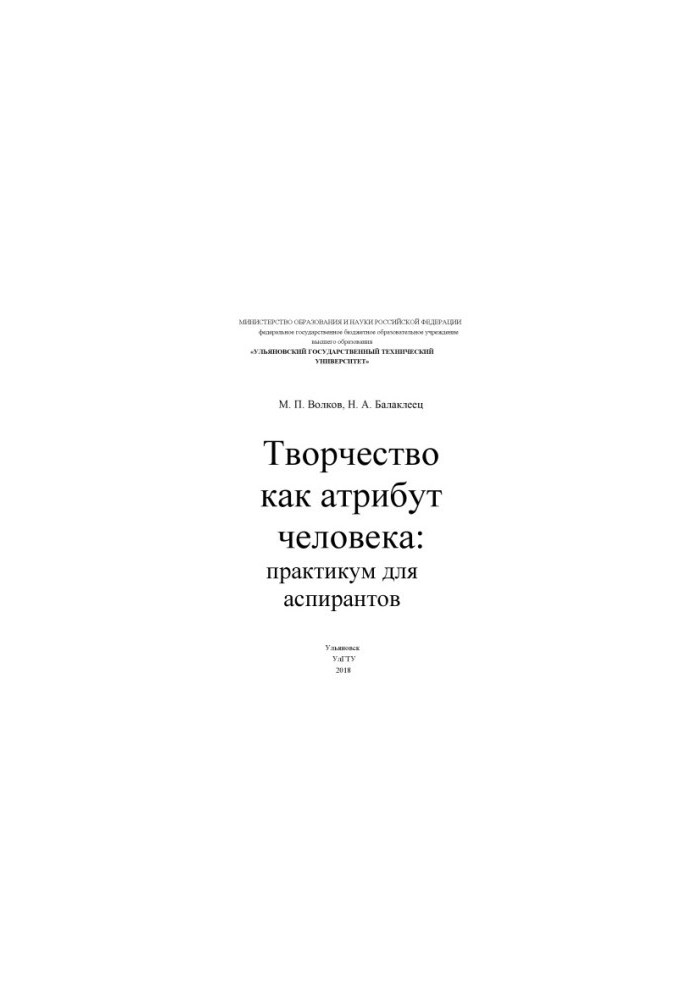 Creativity as an attribute of a person : a workshop for graduate students