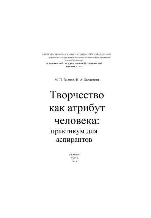Creativity as an attribute of a person : a workshop for graduate students