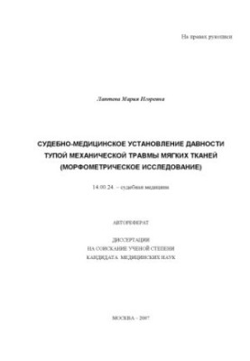 Судебно-медицинское установление давности тупой механической травмы мягких тканей