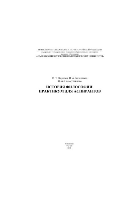 Философия истории : практикум для аспирантов