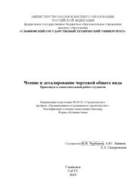 Читання та деталізація загальних креслень: практикум для самостійної роботи студентів