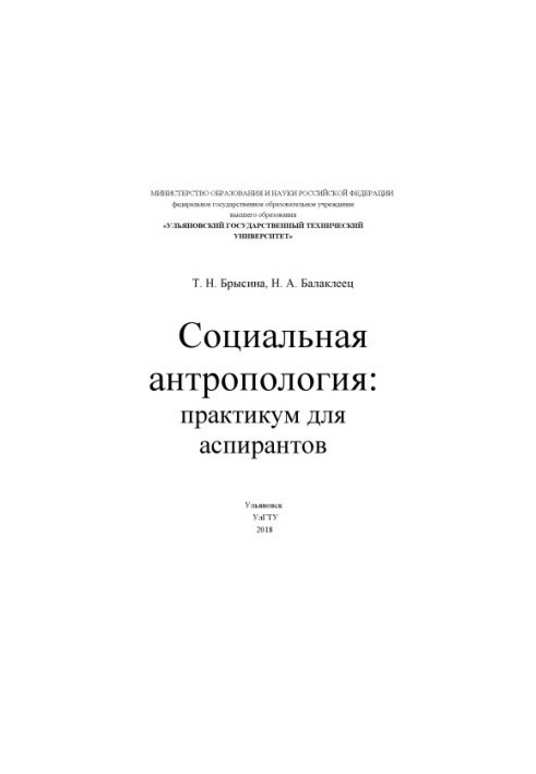 Social Anthropology : Practicum for Postgraduates