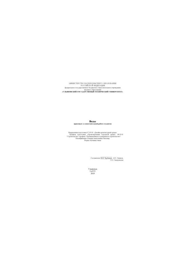 Types: methodical instructions for independent work of students