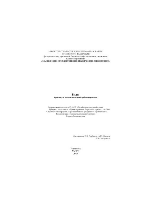 Types: methodical instructions for independent work of students