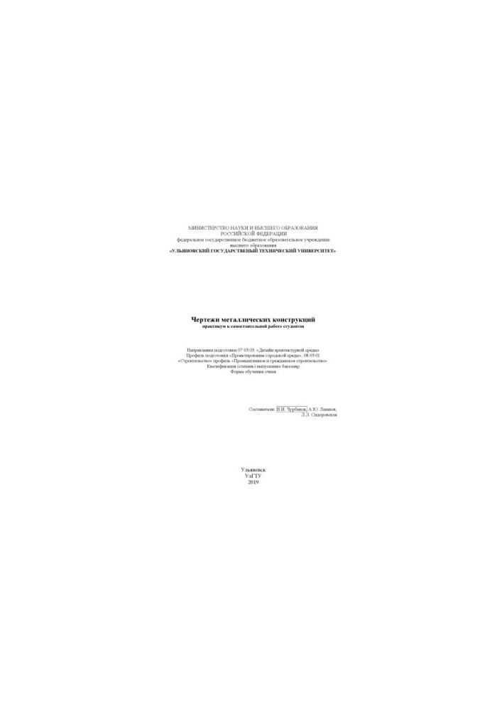Drawings of metal structures: a workshop for independent work of students
