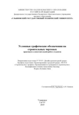 Conditional graphic designations on construction drawings: a workshop for independent work of students