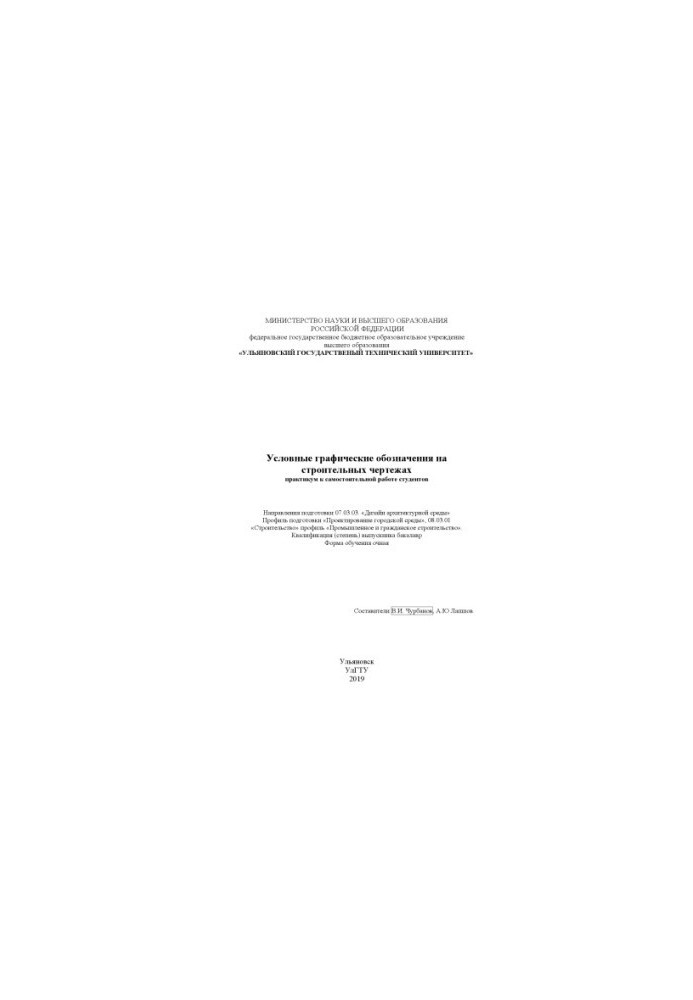 Conditional graphic designations on construction drawings: a workshop for independent work of students