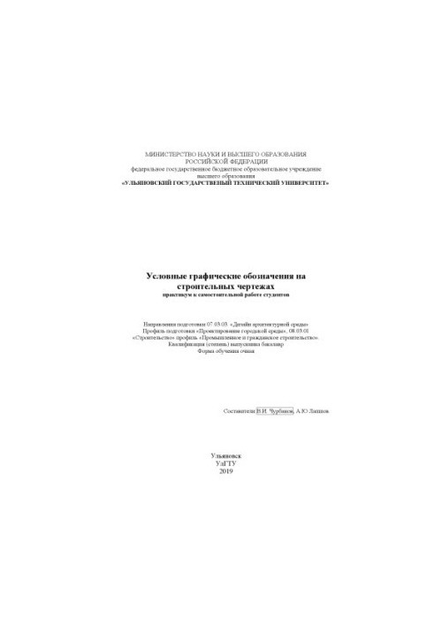 Conditional graphic designations on construction drawings: a workshop for independent work of students