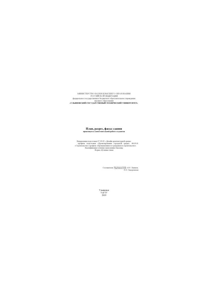 Plan, cut, facade of the building: a workshop for independent work of students