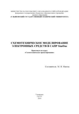 Sim. One: Workshop on Schematic Design [Elect]