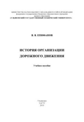Історія організації дорожнього руху: навчальний посібник