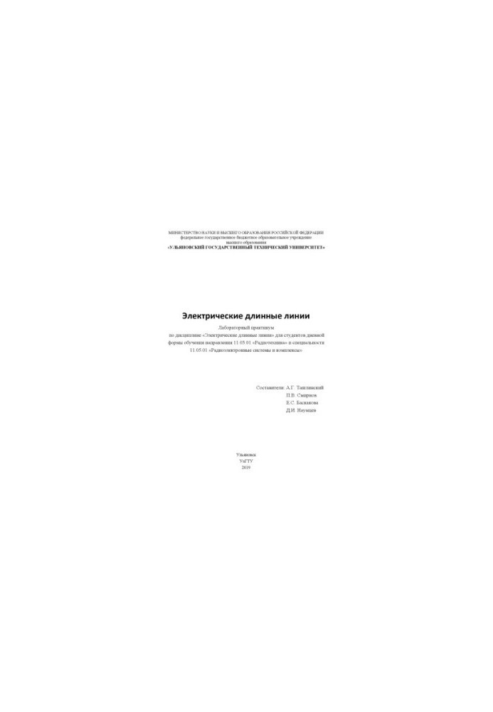 Electric long lines: laboratory workshop