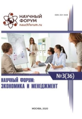 Науковий форум: економіка та менеджмент