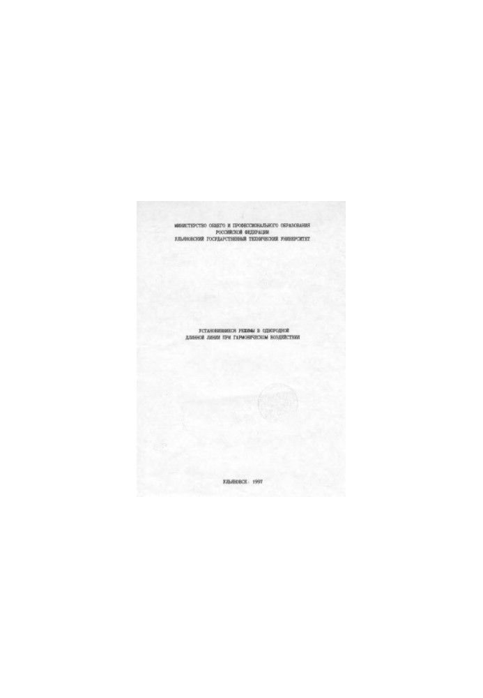 Established modes in a homogeneous long line under harmonic influence. Methodical instructions for laboratory work p