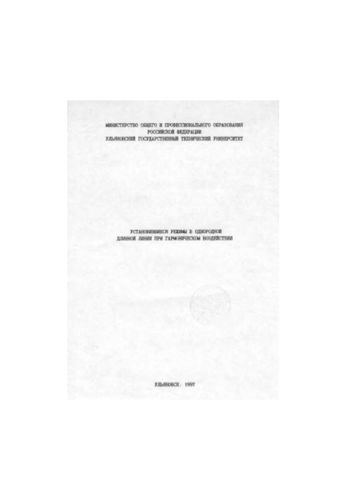 Established modes in a homogeneous long line under harmonic influence. Methodical instructions for laboratory work p