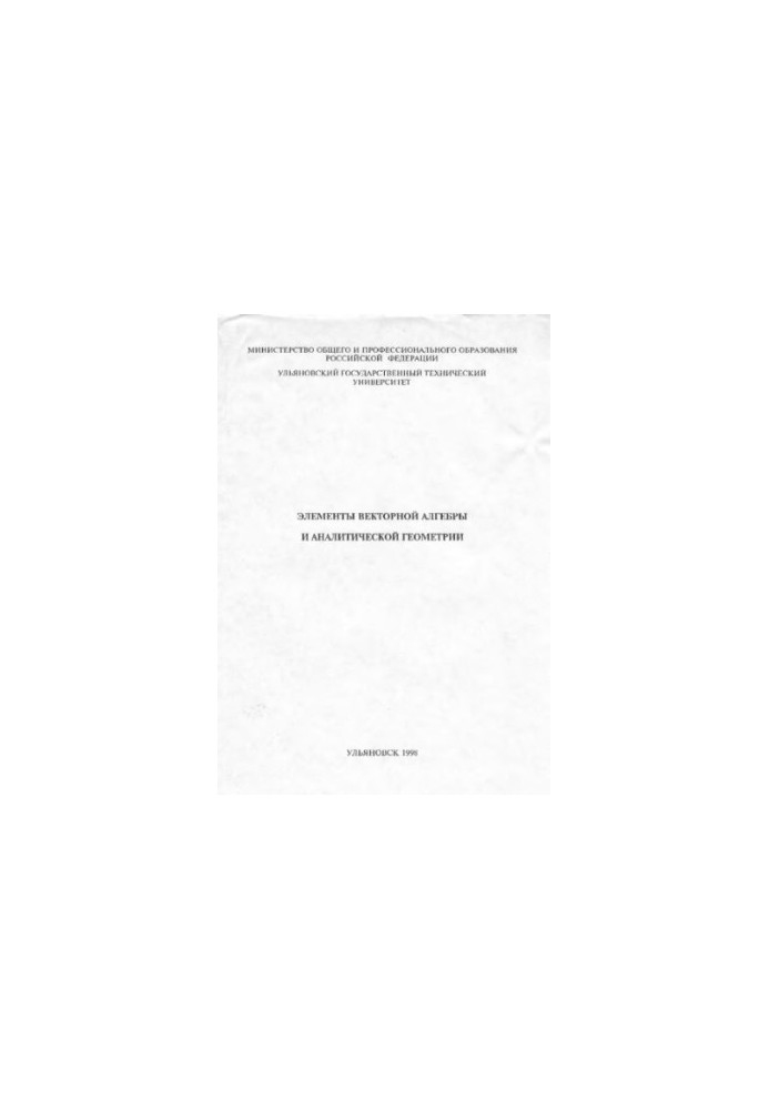 Elements of vector algebra and analytical geometry. Methodical instructions for performing control work