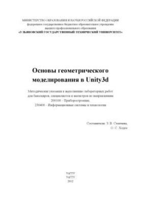 Основи геометричного моделювання в Unity3D: методичні вказівки