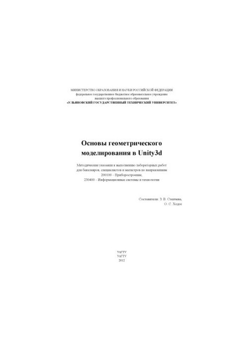 Основи геометричного моделювання в Unity3D: методичні вказівки