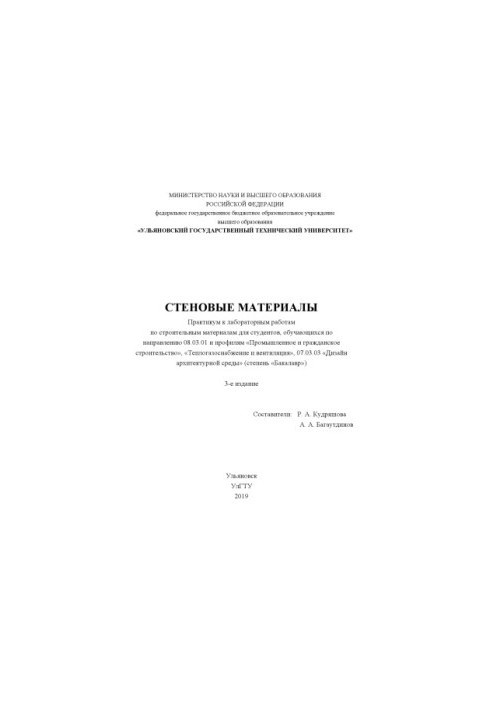 WALL MATERIALS
