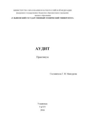 AUDIT