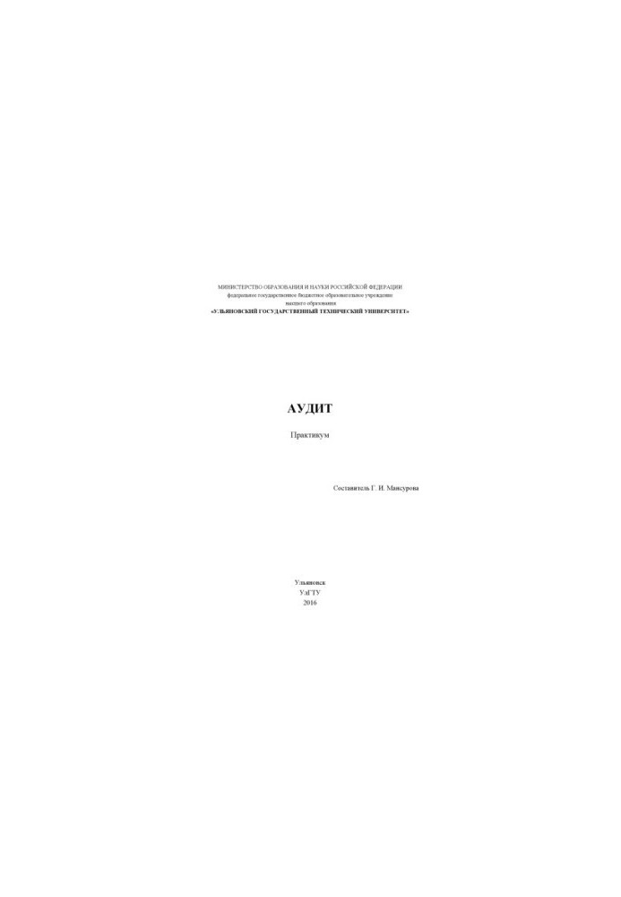 AUDIT