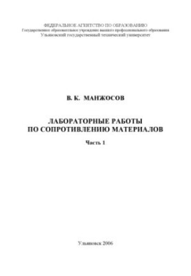 LABORATORY WORKS ON MATERIAL ASSISTANCE