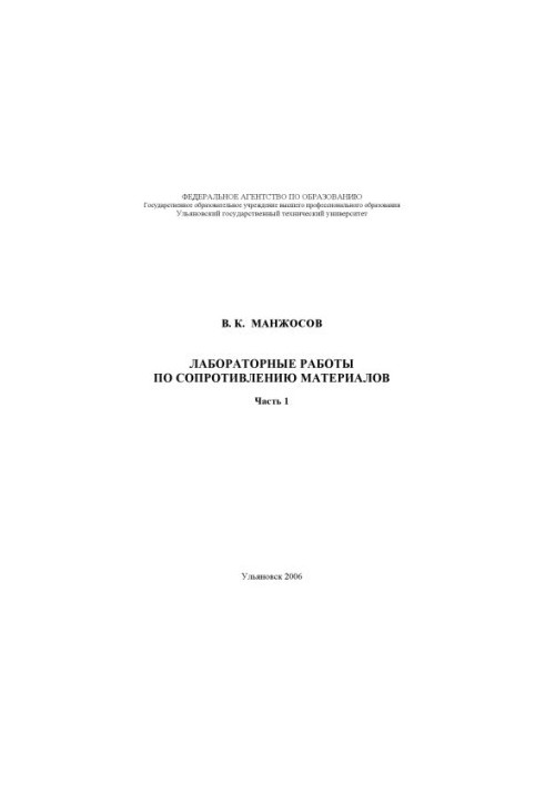 LABORATORY WORKS ON MATERIAL ASSISTANCE