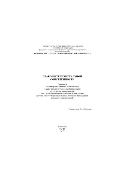ПРАВО ИНТЕЛЛЕКТУАЛЬНОЙ СОБСТВЕННОСТИ