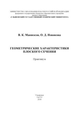 Геометричні характеристики площини С