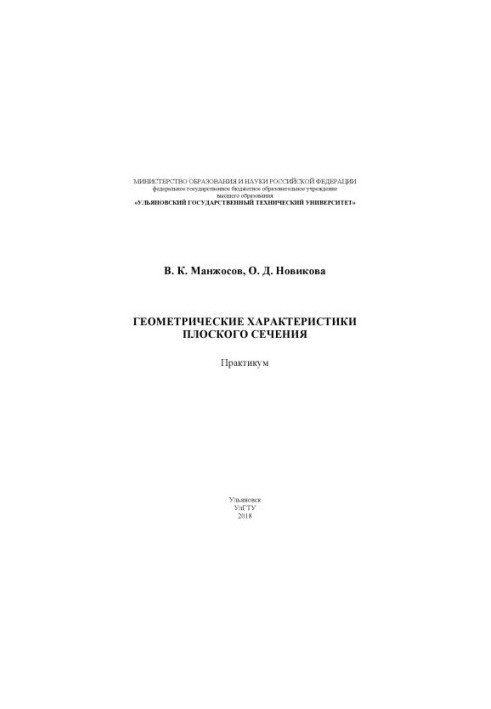 Геометричні характеристики площини С